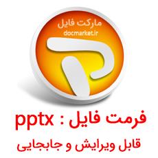 دانلود فایل پاورپوینت طراحی و ساخت سردر دانشگاه علم و صنعت ایران